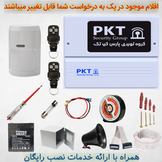 پک کامل دزدگیر اماکن PKT مدل 3601