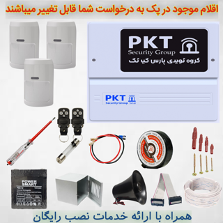 پک کامل دزدگیر اماکن PKT مدل 3603