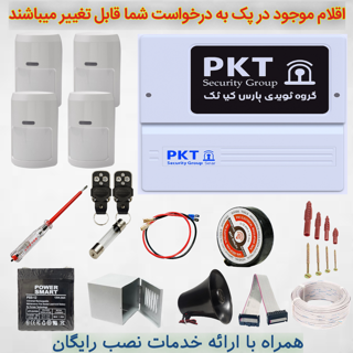 پک کامل دزدگیر اماکن PKT مدل 3604