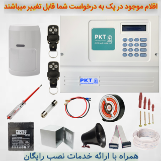 پک کامل دزدگیر اماکن برند PKT مدل 4201