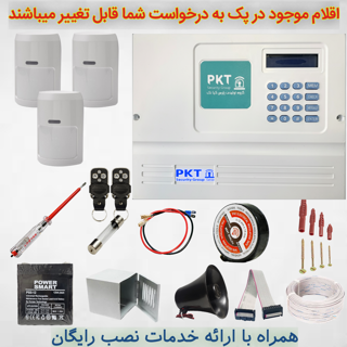 پک کامل دزدگیر اماکن PKT مدل 4203