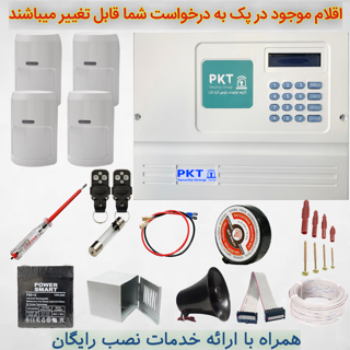 پک کامل دزدگیر اماکن PKT مدل 4204